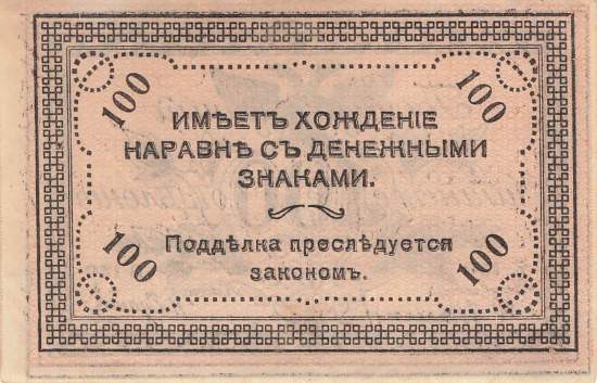 100 Rubel 1920 pS1187b B